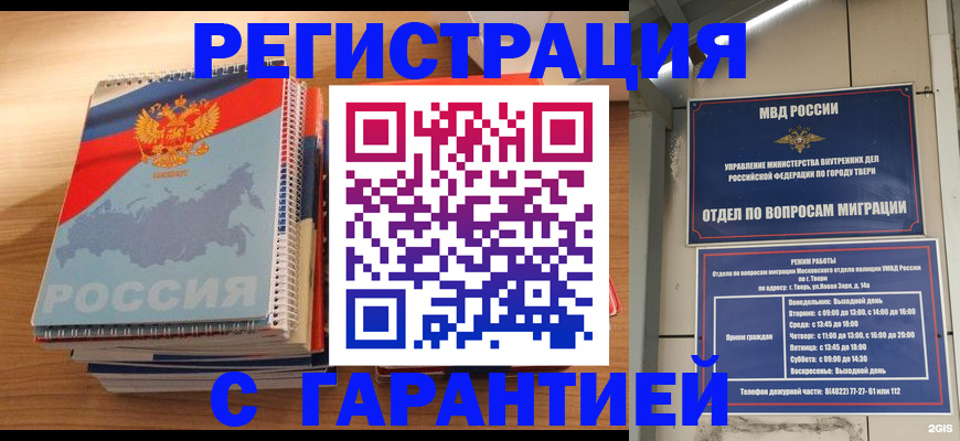 временная регистрация гарантия в Кольчугино