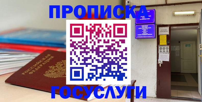прописка законно в Кольчугино